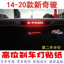 14-21NEW Qijun special high brake light sticker car decoration sticker personality modification car decoration