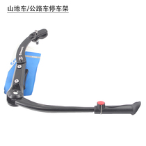 giant parking rack Mountain road bike foot support frame foot ladder bicycle leg spare parts