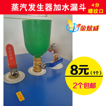 Generator water funnel with rib port electric heating steam boiler generator accessories water inlet funnel