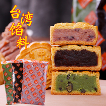 Can enjoy Art Taiwan milk red bean paste mochi mooncake filling Hokkaido egg yolk pastry Baking materials Hexing Tong
