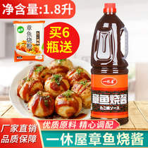 One-day house octopus sauce meatballs small meatballs sun-cooked Japanese-style sauce 1 8L large bottle commercial