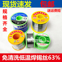 Rosin core solder wire high brightness disposable solder wire with lead tin wire tin wire tin wire 1 0mm0 8mm500G