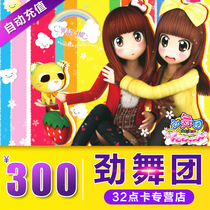 Strong Dance Ensemble RMB300  Points Julong Dance Ensemble MB for a long time A cartoon RMB300 -30000 long tour coins are automatically charged