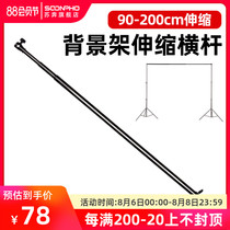 Su Ben photography 2 meters full telescopic background frame crossbar Taobao photo studio light frame aluminum alloy special background cloth rod