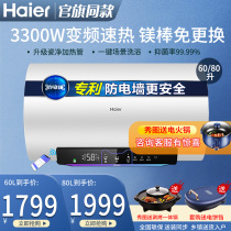 Haier Haier EC6002-MG5U1 electric water heater electric home toilet speed hot 60L magnesium stick free of replacement