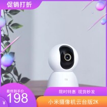 Xiaomi Mijia intelligent camera tripod head version 2K home remote wireless network monitoring camera 360-degree panoramic view