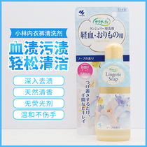 Japan Kobayashi women's underwear cleaning agent sterilizing blood stains underwear hand washing detergent 120ml