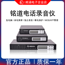 Mingdao Communication 4 8 16 32-channel Recorder Call Screen Cloud Centralized Management