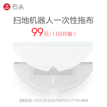  Original stone sweeping robot accessories T6 series disposable mop (60 pieces)
