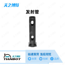 RoboMaster hardware 17mm launch tube Launch mechanism kit Supporting launch catheter Aluminum alloy guide rail