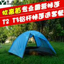 Mu Gaodi T2 T3 aluminum rod double layer windproof rainproof summer outdoor camping beach leisure 2-3 people tent cold mountain