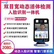 Dynamic face recognition Visitor site attendance system Binocular live detection wide dynamic face recognition all-in-one machine