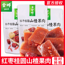 Jinye red dates longan Hawthorn flesh leisure snacks candied food hawthorn fruit cake meat Jinye Hawthorn cake
