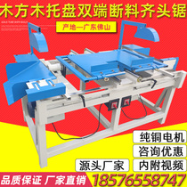 Wood working mechanical woodworking double end zig cut saw bilateral double headsaw push table saw cut plate saw wood pallet clear edge saw