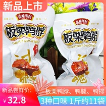 Brine Huang driving to chestnut duck neck sauce flavor spicy snack cooked food Lo flavor bulk 500g new product