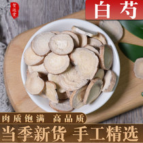 Chinese herbal medicine 500g g white peony tablets wild and sold Atractylodes Atractylodes Atractylodes Radix Atractylodes Radix Atractylodes Radix Atractylodes Rhizoma Angelica dahurica grind powder