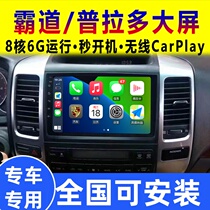 Applicable to Toyotas old overbearing Prado 360 panoramic central control display large-screen navigation reversing image all-in-one machine