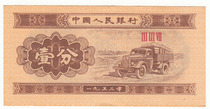 The second set of RMB 1 point Small number small crown (337) physical picture banknotes Fidelity