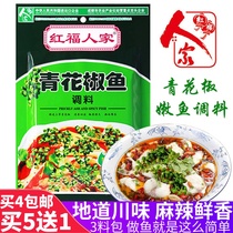 Sichuan specialty red Fu family Blue pepper fish seasoning 210g spicy boiled fish perfume fish boiled meat slices condiments