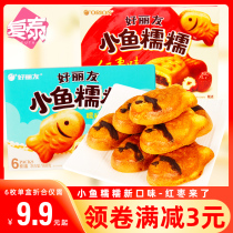 Good Liyou small fish glutinous fish shaped cake 168g * 2 boxes of glutinous rice red beans flavor sandwich breakfast cakes snacks