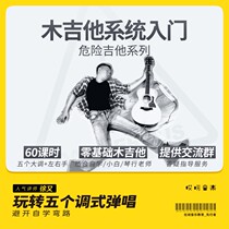 Oh music folk guitar zero basic introductory tutorial playing and singing elementary music video course Xu you