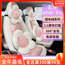 Wuling Hongguang MINIev seat cover mini special seat cover cute macaron car seat cushion winter short plush