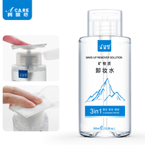 acare makeup remover face makeup remover press bottle mild and deep cleaning eyes and lips three-in-one disposable female portable