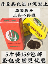 Danish peat soil imported meat nutrient soil planting soil organic soil flower soil charcoal soil general type