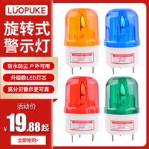 LTE-1101J rotating warning light sound and light alarm flash alarm flashing signal light 12V24V220V