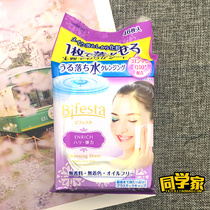 Japan Mandan makeup remover wipes no Bifesta lazy 46 portable Wu Xin recommended purple elastic type