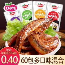 Saliva baby fish spit fish 60 packs Hunan specialty spicy hairy fish dried ready-to-eat snacks small package