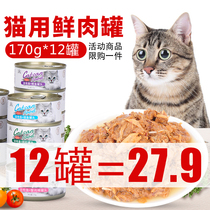 Cat Canned Staple Food Jars 170g * 12 Jars Young Cat Into Kitty Special Snacks Add Fertilizer Nutrient Wet Grain Whole Box