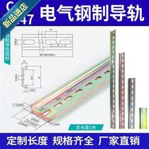 Air dz47 rail tc45 electrical installation rail U-type 0 8mm1 0mm1 2mm thick National Standard Switch card slot