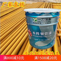 Factory direct quick-drying water-based frame paint construction site steel pipe anti-rust water paint fastener wheel buckle yellow black 20kg