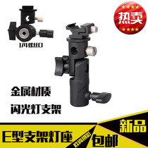 E Type Flash Base Metal Hot Boots Top Bracket Reflective Flexo Light Umbrella Flexlight Box Photography Lamp Frame Base Accessories