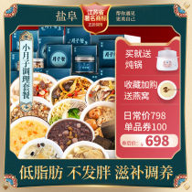 Xiaoyuezi human flow tonic nutrition meal Qi and blood production conditioning nutrition porridge diet diet biochemical soup moon meal