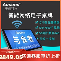 10-inch single-screen high-definition network Electronic table card paperless office Display support WIFI wireless networking