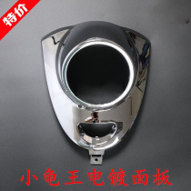 European version of small turtle car lampshade Yulong small turtle car panel plating front panel lampshade shell