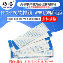 FFC FPC soft cable flat AWM 20624 80C 60V VW-1 1 0mm pitch
