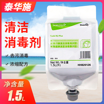 Cleaning disinfectant Taihuashi HH820126 Air toilet Clothing Furniture Property shopping mall Hotel special cleaning brand R2
