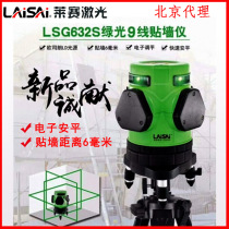  Laisai Electronics Anping 3D9-line laser level Blue light green light wall sticker instrument LSG632S high-precision 12-wire laser level Blue light green light wall sticker instrument LSG632S High-precision 12-wire laser level