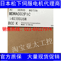 Panasonic servo motor MDMA082P1C now in stock supply