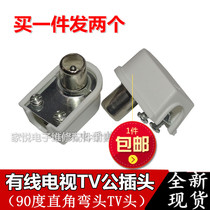 Horizontal antenna plug cable TV connector RF Plug TV male plug signal line connector horizontal head