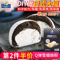 Xuemei Niang ready-mixed powder Steamed Snowberry Niang powder Japanese-Style Taifu dessert dessert pastry baking raw materials 300g