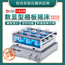 Beijing Dalong SK-L330-Pro set experiment LCD digital display type rocker Shaker bracket standard non-slip