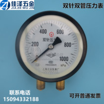 Shanghai Jiangyun YZS-102 100 double needle double tube pressure gauge for railway locomotive special pressure gauge full specification