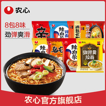 Nongxinxin ramen spicy cabbage special 8 flavors more even package Korean instant noodles Ramen Noodles instant noodles cooked noodles instant noodles