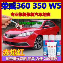 Roewe 360 red flame red paint refill pen 350 Uranium core gold self-painting W5 car paint repair self-painting