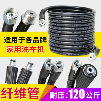 High pressure water pipe pressure resistant explosion-proof car washing pipe integrated car washing machine pump fiber connector pipe 55 Type 58 380 applicable