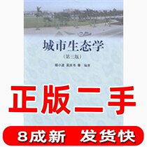 Second-hand Urban Ecology 3rd 3rd Edition Yang Xiaobo Wu Qingshu and Other Science Publishing Houses